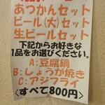 富士見庵 - 超オ得な晩酌メニューに釘付け◎