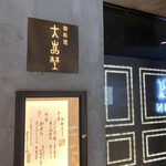 北新地 大嵓埜 - 