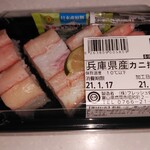 フレッシュ佐武 - カニ押し寿司