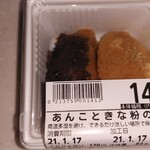 フレッシュ佐武 - あんこときな粉の餅