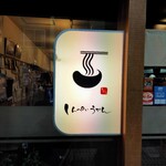 Shimpei Udon - 