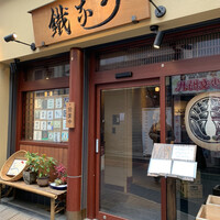 新宿うな鐵 はなれ - 