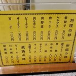 中華麺店 喜楽 - 