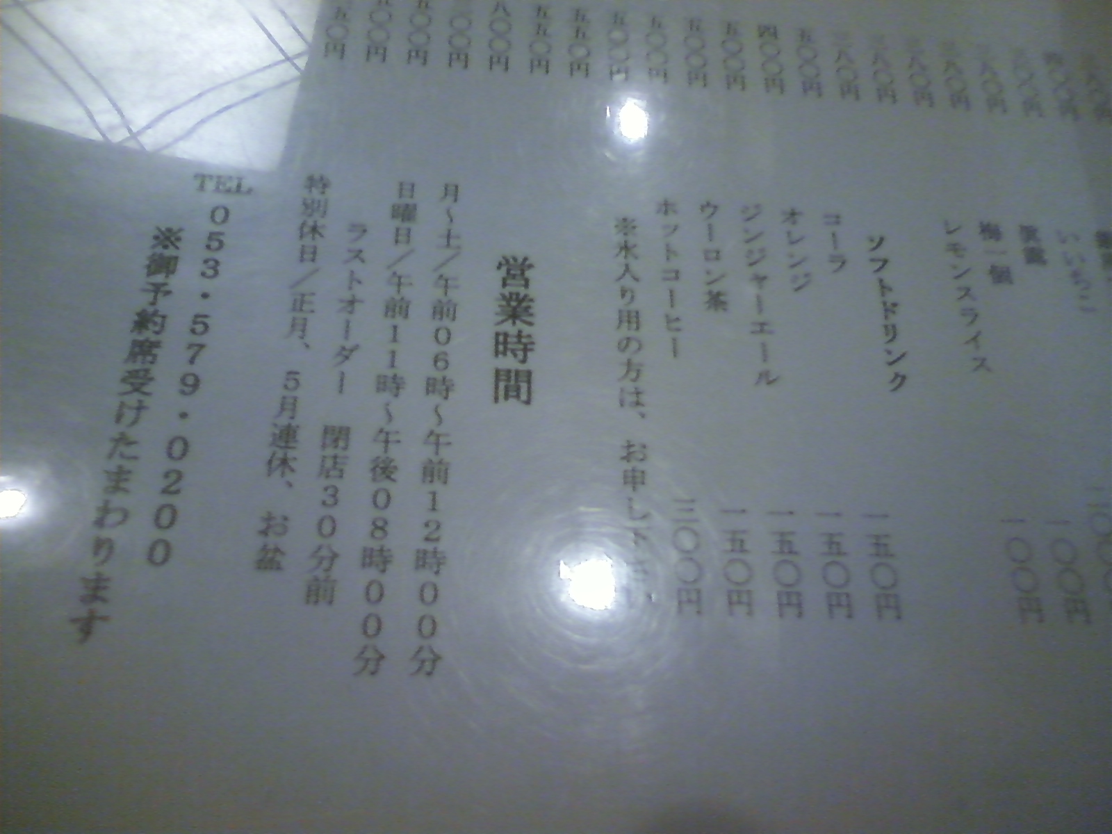 あけぼの食堂 name=