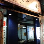 功夫 蘭州牛肉麺 - 