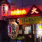 居酒屋ビッグ - 