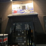磯浜 - 