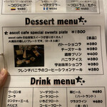 アスコット カフェ - 