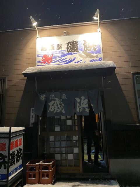 磯浜 &ndash; 南永山（居酒屋）| 旭川市豊岡の居酒屋