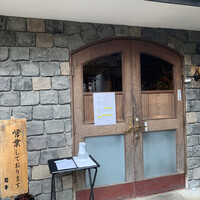 グルマンズ和牛 - 