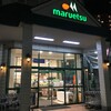 マルエツ 三郷中央店