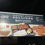 おおとら食堂 - 