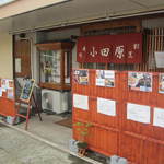 Sushikappouodawara - 