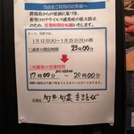 旬魚旬菜まるとび - 