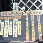 特選黒毛和牛 黒三宝 - 