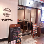 韓バル イチサン 梅田東通り店 - 