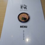 一骨入魂 - めぬ表紙