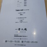 一骨入魂 - めぬ裏