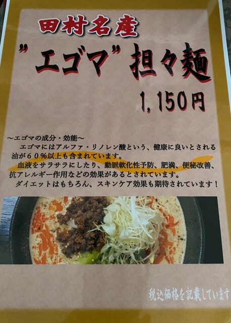 栁明（リュウメイ） - 船引（中華料理）の写真