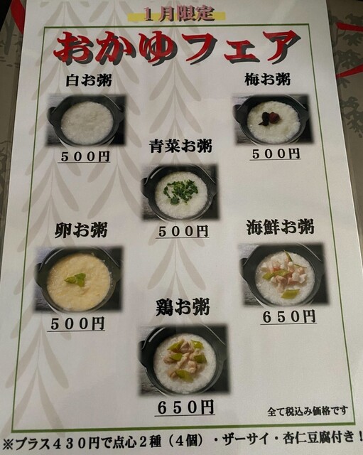 栁明（リュウメイ） - 船引（中華料理）の写真