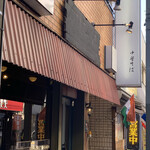 柴崎亭 - 