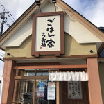 ごはん家 うお福 - 