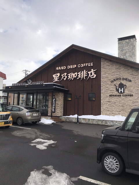 星乃珈琲店 札幌伏古店 環状通東 コーヒー専門店 食べログ 星乃珈琲店 札幌伏古店 環状通東 コーヒー専門店 食べログ