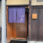 富小路 やま岸 - 