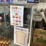 松本製パン - て作り食パン　気になります