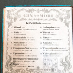 銀の森 - リーフレットを眺めながらいただくのもまた、いと楽し♪