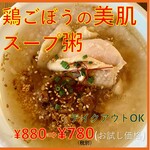 Okayu-stand.Salad - New！《鶏ごぼう》の美肌スープ粥》