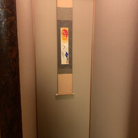 たか田八祥 - 