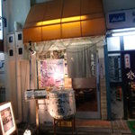 香住 北よし - 店前