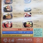 ハンバーグの店 志摩 - 