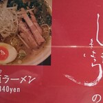 煎り酒と麺 しもきはら - 