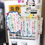 きくや - 券売機