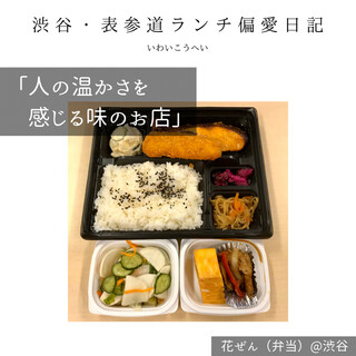 テイクアウトok 渋谷でおすすめの弁当をご紹介 食べログ テイクアウトok 渋谷でおすすめの弁当をご紹介 食べログ