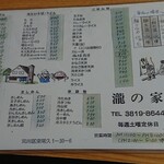 瀧の家 - 麺類、丼メニュー