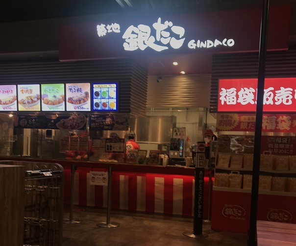 築地銀だこ イオンモール徳島店 阿波富田 たこ焼き 食べログ 築地銀だこ イオンモール徳島店 阿波富田 たこ焼き 食べログ