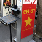 EM OI ベトナム料理店 - 
