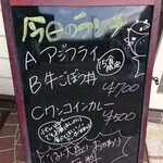 あおき屋食堂 - ランチメニュー