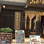 Umanamiya Shimbashi - 