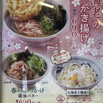 香の川製麺 - 【２０２０年５月】季節限定メニュー案内