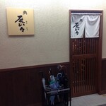 鮨 歴々 近江町店 - 