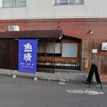 魚晴 - 小田急線路沿い。第２踏切より新宿寄り。