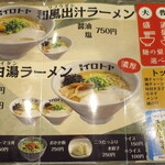 麺屋イロトヤ - メニュー1