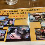 Ramen Notoyama - 