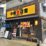 フスマにかけろ 中崎壱丁 中崎商店會1-6-18号ラーメン - 
