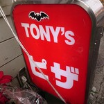 トニーズピザ - 