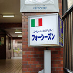 フォーシーズン - 